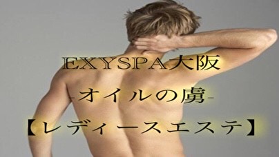 ExySpa大阪